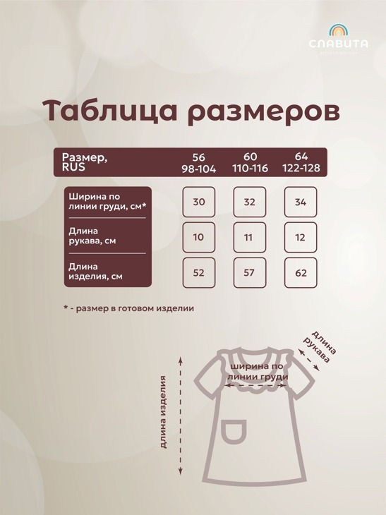 Платье для девочки