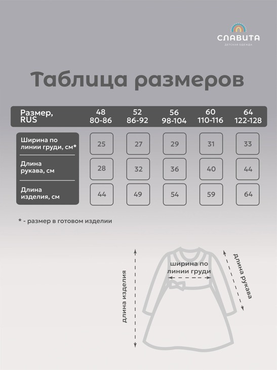 Платье для девочки